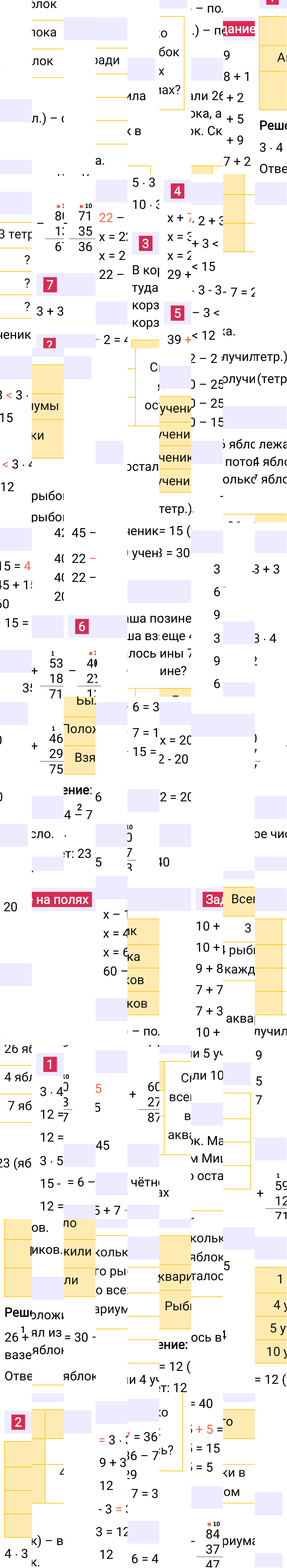 Ответ к 65-й странице учебника по математике за 2 класс Моро, Бантова. Часть 2, 2023-2025.