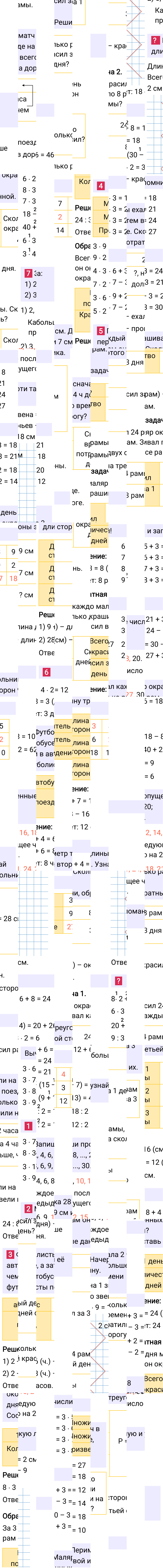 Ответ к 66-й странице учебника по математике за 2 класс Моро, Бантова. Часть 2, 2023-2025, изображение 1.