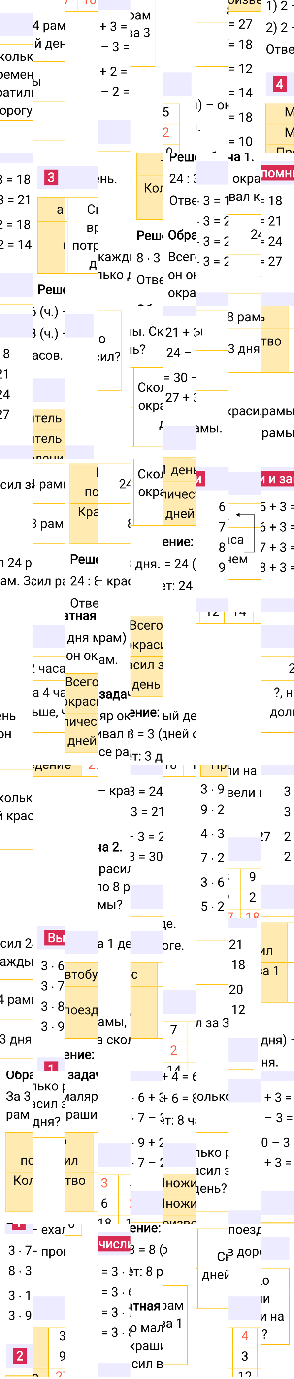 Ответ к 66-й странице учебника по математике за 2 класс Моро, Бантова. Часть 2, 2023-2025, изображение 1.