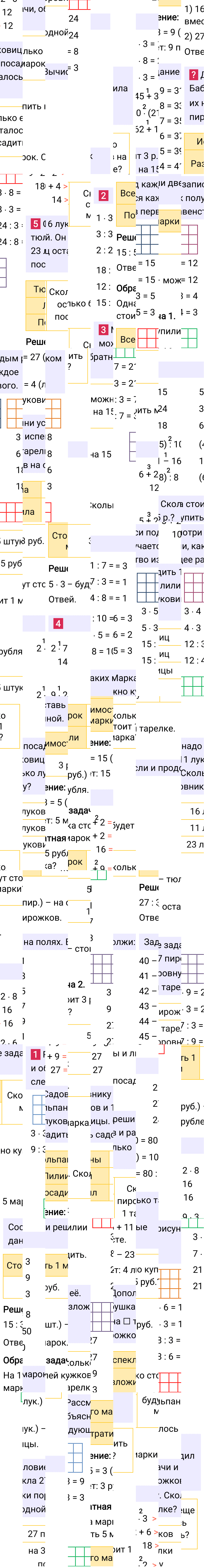 Ответ к 67-й странице учебника по математике за 2 класс Моро, Бантова. Часть 2, 2023-2025, изображение 1.
