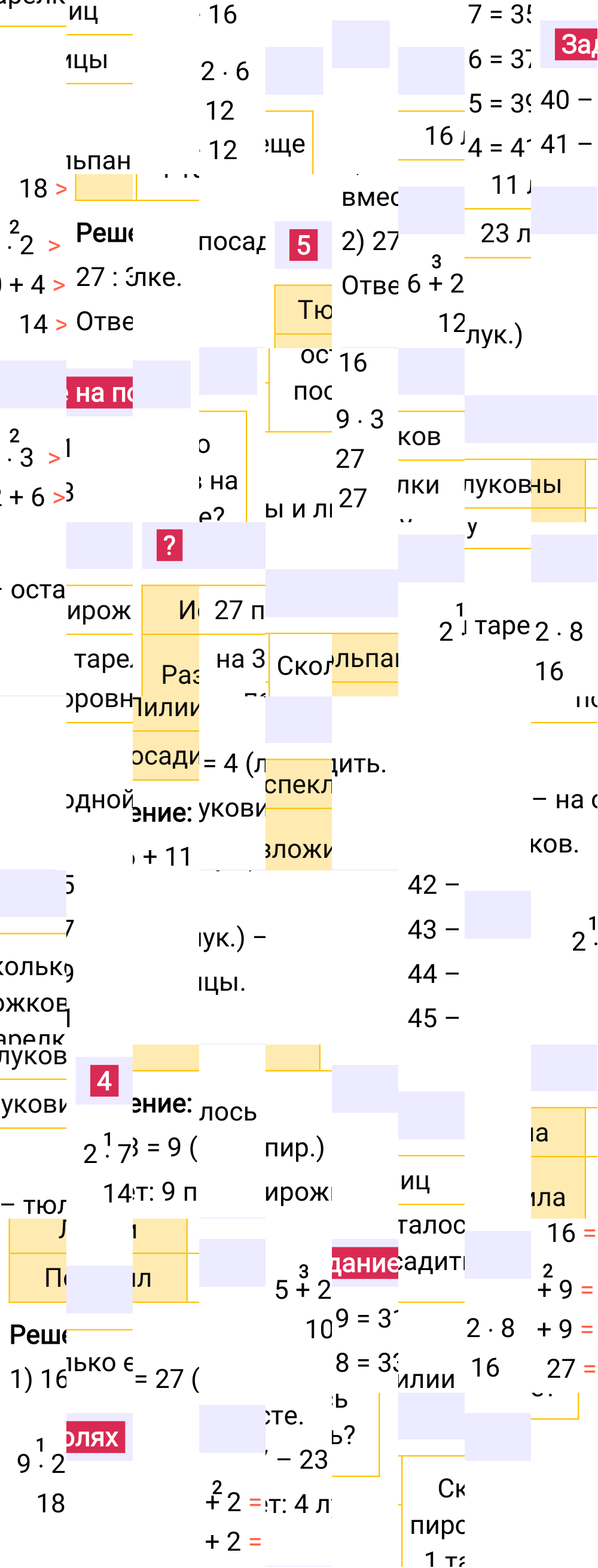 Ответ к 67-й странице учебника по математике за 2 класс Моро, Бантова. Часть 2, 2023-2025, изображение 2.