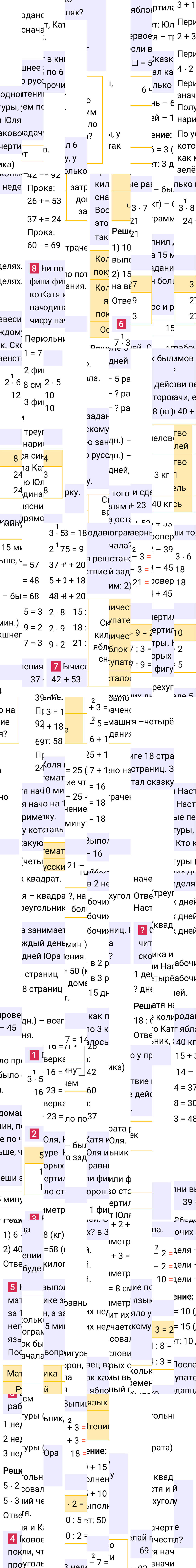 Ответ к 68-й странице учебника по математике за 2 класс Моро, Бантова. Часть 2, 2023-2025, изображение 1.