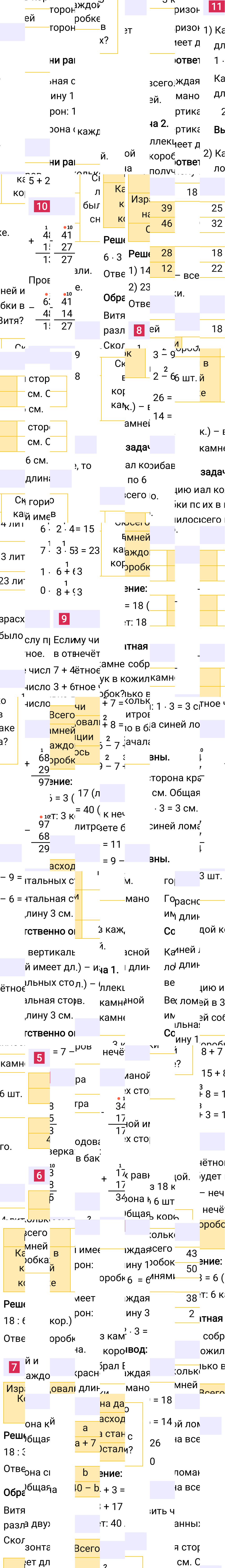 Ответ к 69-й странице учебника по математике за 2 класс Моро, Бантова. Часть 2, 2023-2025, изображение 2.