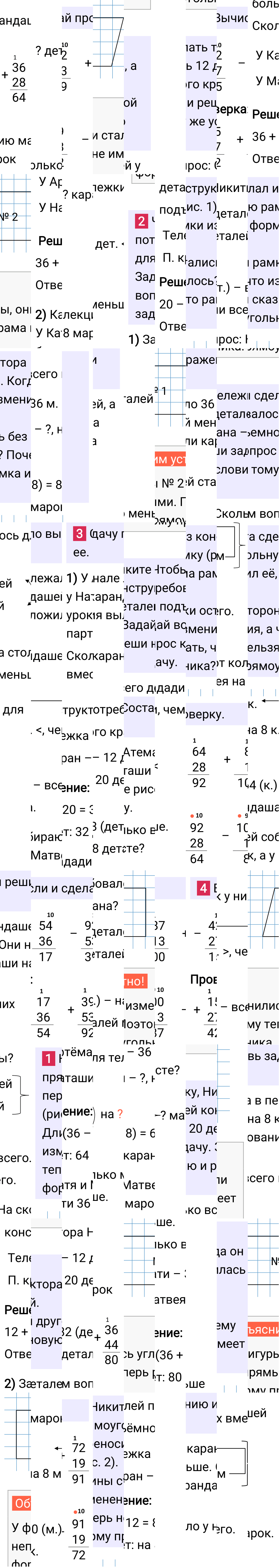 Ответ к 7-й странице учебника по математике за 2 класс Моро, Бантова. Часть 2, 2023-2025.