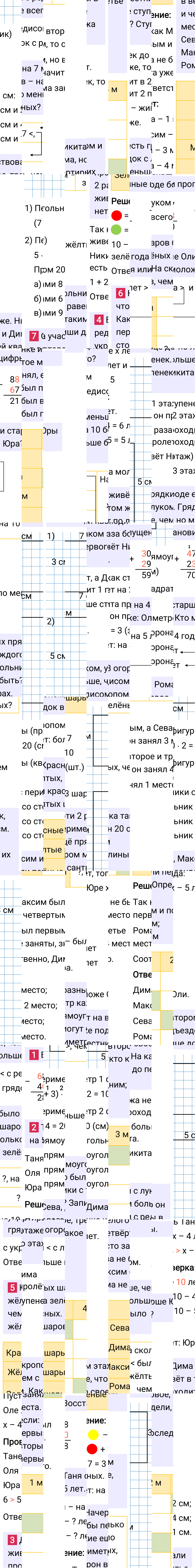 Ответ к 70-й странице учебника по математике за 2 класс Моро, Бантова. Часть 2, 2023-2025, изображение 1.