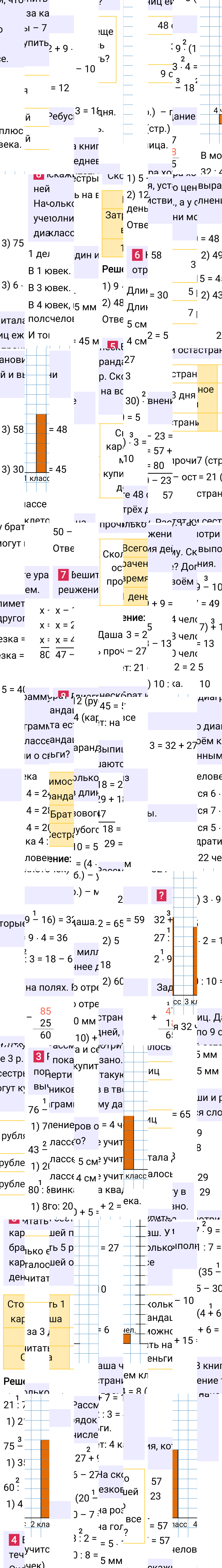 Ответ к 72-й странице учебника по математике за 2 класс Моро, Бантова. Часть 2, 2023-2025.