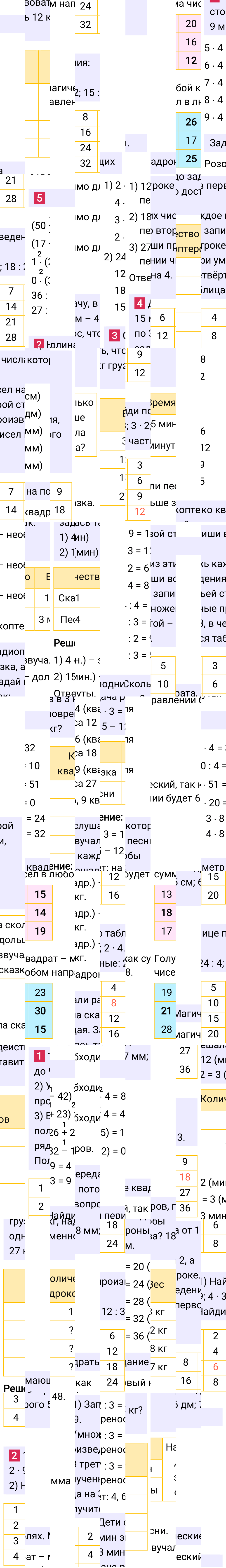 Ответ к 74-й странице учебника по математике за 2 класс Моро, Бантова. Часть 2, 2023-2025.