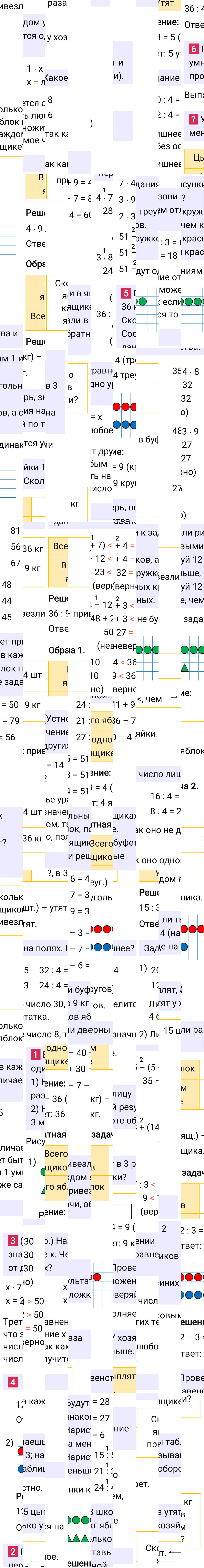 Ответ к 77-й странице учебника по математике за 2 класс Моро, Бантова. Часть 2, 2023-2025.