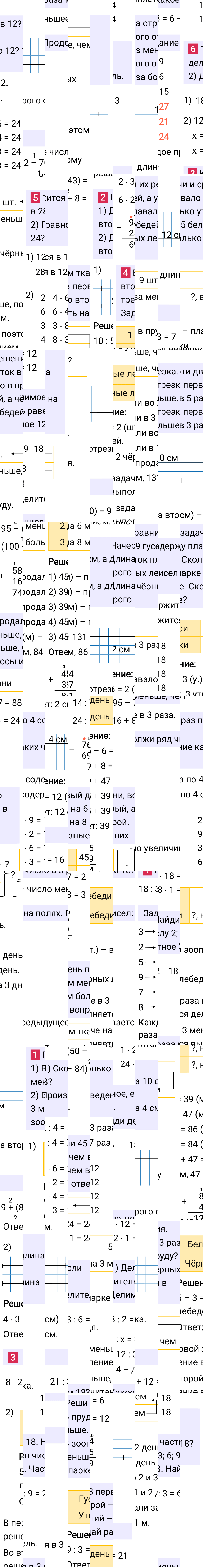 Ответ к 78-й странице учебника по математике за 2 класс Моро, Бантова. Часть 2, 2023-2025.