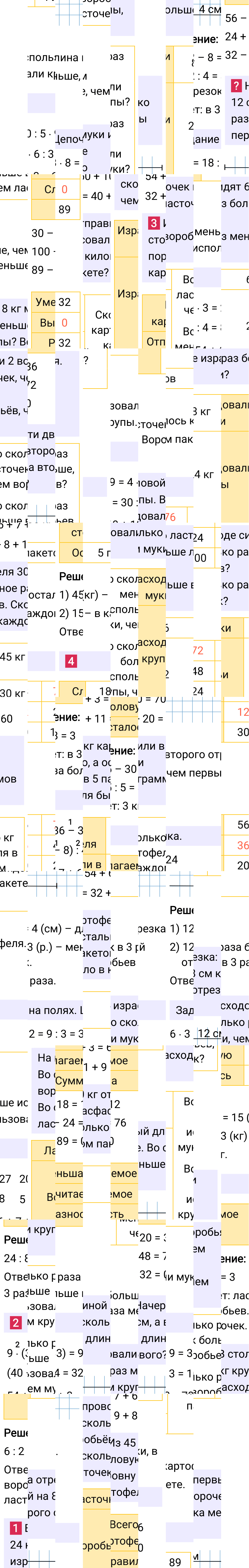 Ответ к 79-й странице учебника по математике за 2 класс Моро, Бантова. Часть 2, 2023-2025.