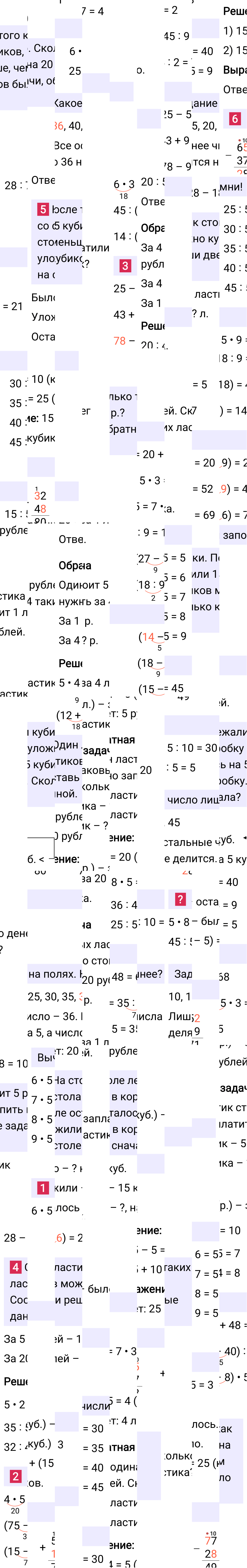 Ответ к 80-й странице учебника по математике за 2 класс Моро, Бантова. Часть 2, 2023-2025.
