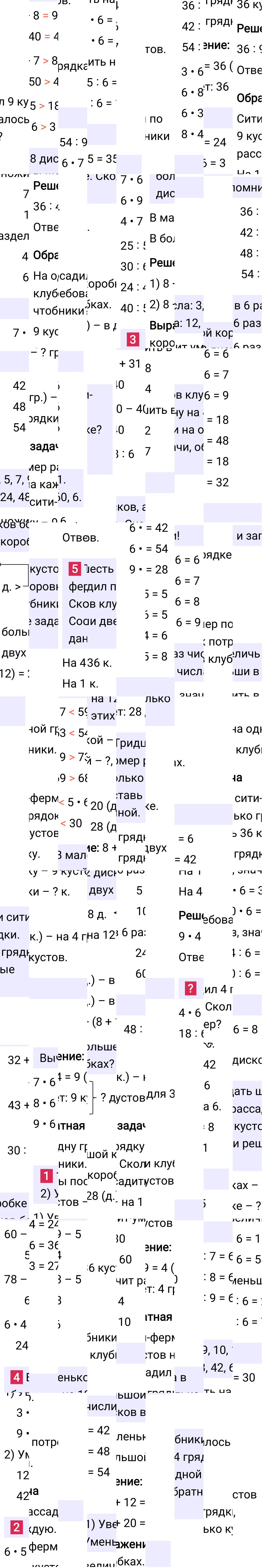 Ответ к 82-й странице учебника по математике за 2 класс Моро, Бантова. Часть 2, 2023-2025.