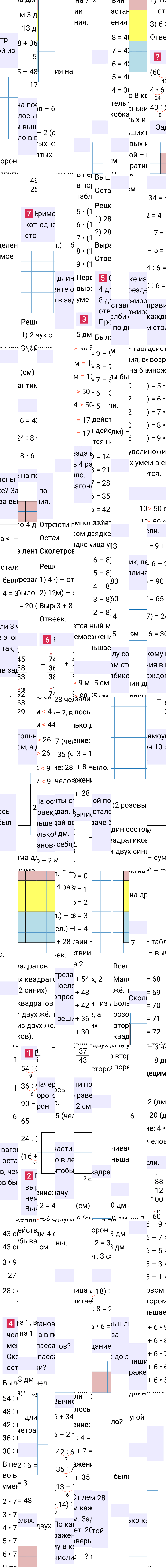 Ответ к 83-й странице учебника по математике за 2 класс Моро, Бантова. Часть 2, 2023-2025, изображение 1.