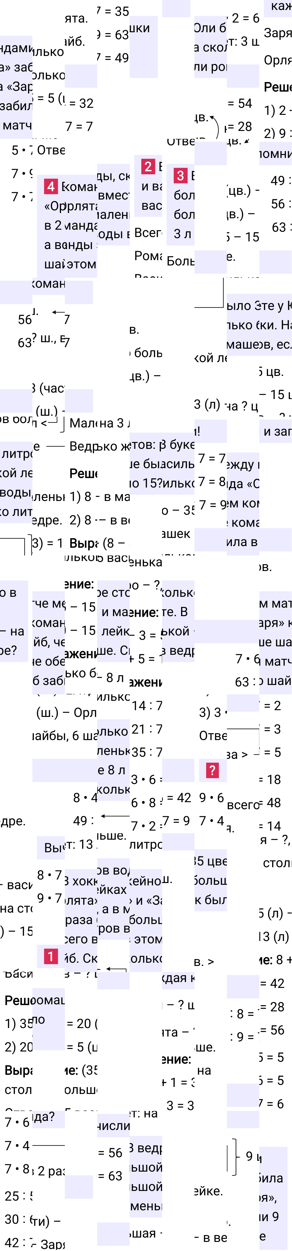 Ответ к 84-й странице учебника по математике за 2 класс Моро, Бантова. Часть 2, 2023-2025.