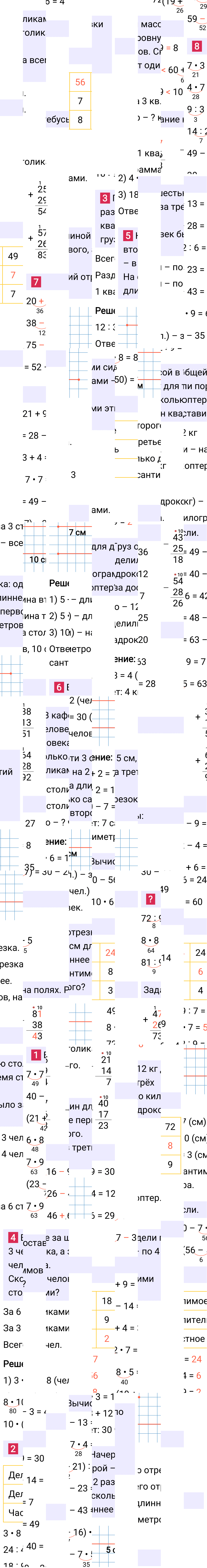 Ответ к 89-й странице учебника по математике за 2 класс Моро, Бантова. Часть 2, 2023-2025, изображение 1.