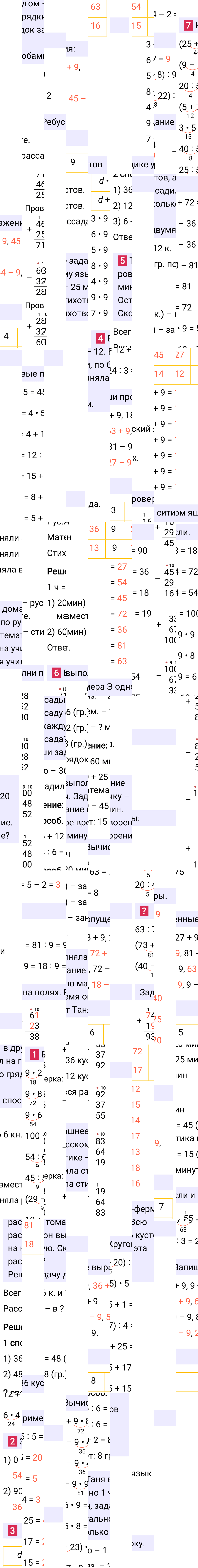 Ответ к 92-й странице учебника по математике за 2 класс Моро, Бантова. Часть 2, 2023-2025, изображение 1.