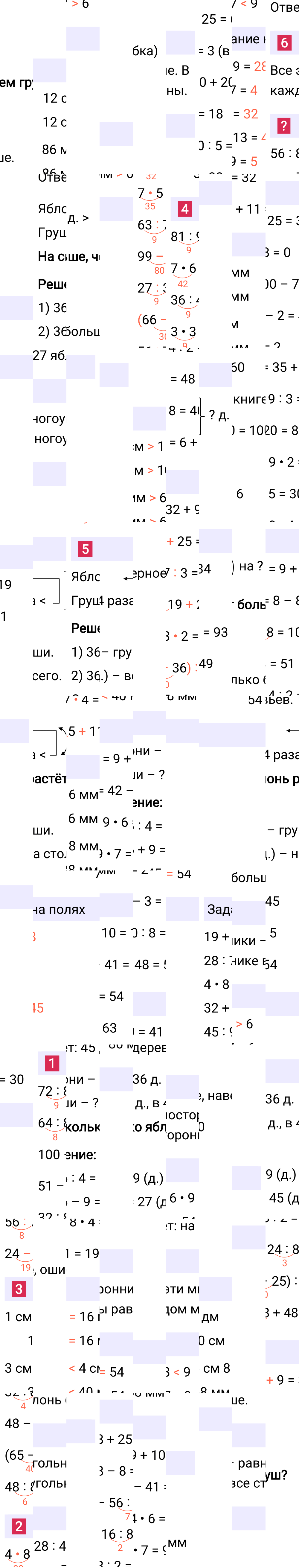 Ответ к 93-й странице учебника по математике за 2 класс Моро, Бантова. Часть 2, 2023-2025.