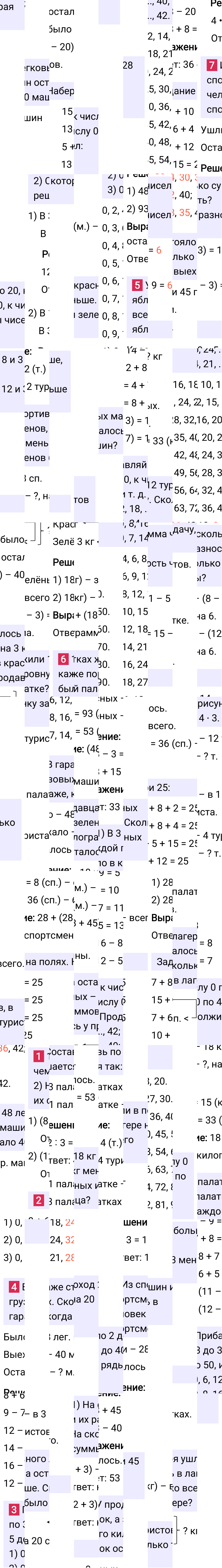 Ответ к 96-й странице учебника по математике за 2 класс Моро, Бантова. Часть 2, 2023-2025, изображение 1.