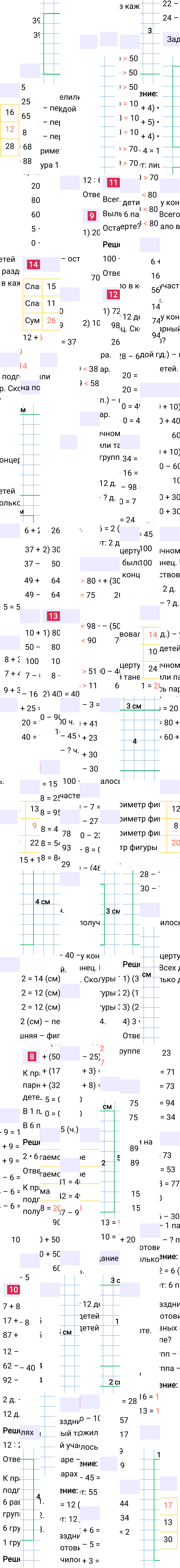 Ответ к 97-й странице учебника по математике за 2 класс Моро, Бантова. Часть 2, 2023-2025.