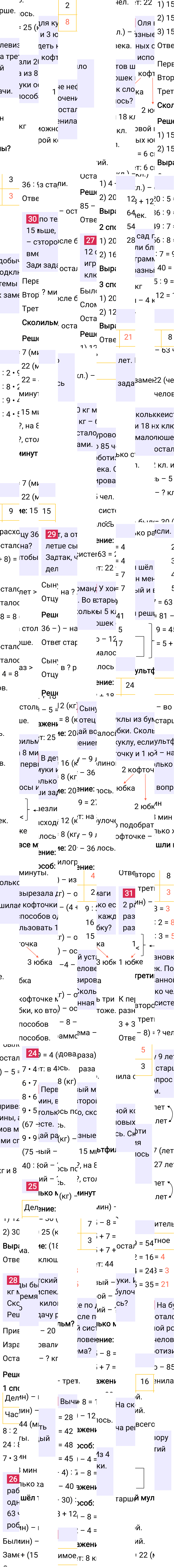 Ответ к 99-й странице учебника по математике за 2 класс Моро, Бантова. Часть 2, 2023-2025, изображение 1.