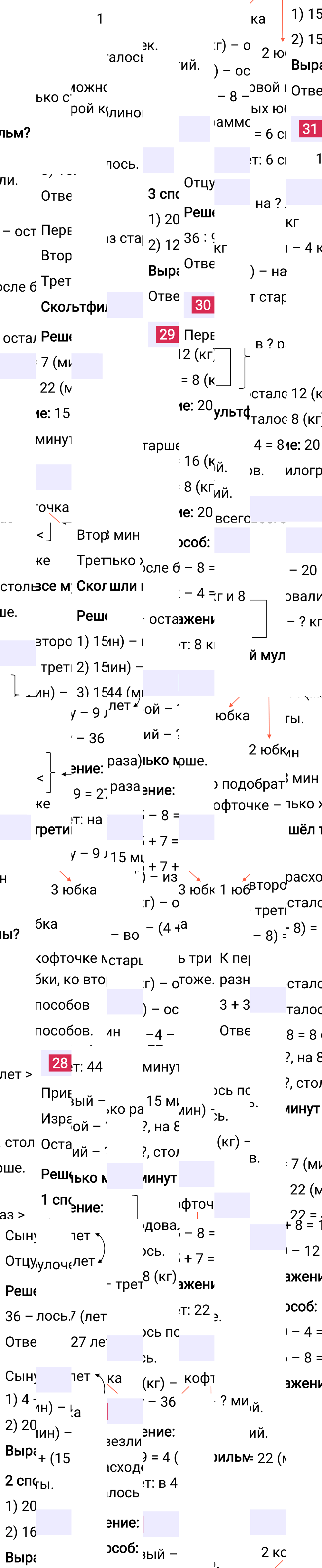 Ответ к 99-й странице учебника по математике за 2 класс Моро, Бантова. Часть 2, 2023-2025, изображение 2.