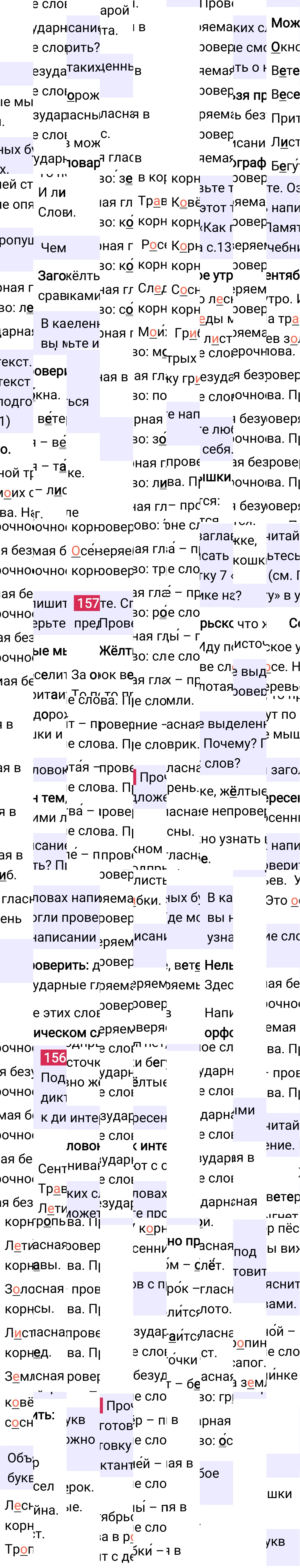 Ответ к 102 странице учебника по русскому языку за 2 класс Канакина, Горецкий. Часть 1, 2023-2025.