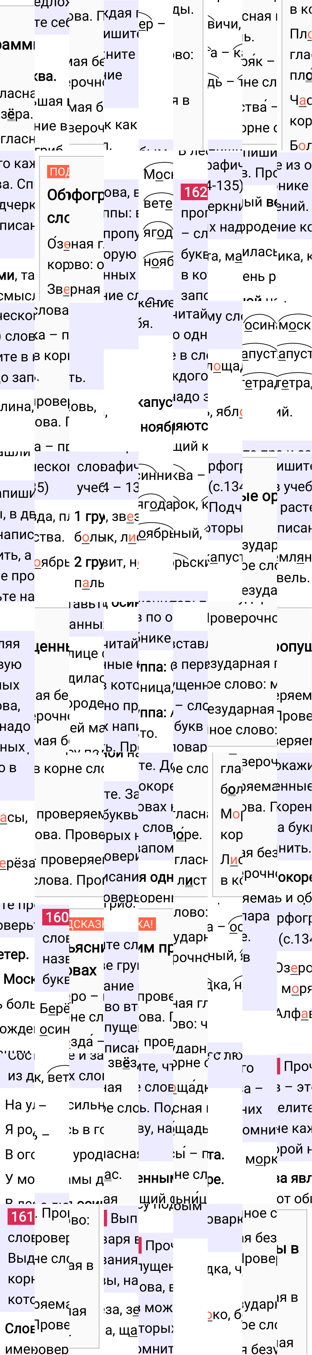 Ответ к 104 странице учебника по русскому языку за 2 класс Канакина, Горецкий. Часть 1, 2023-2025.
