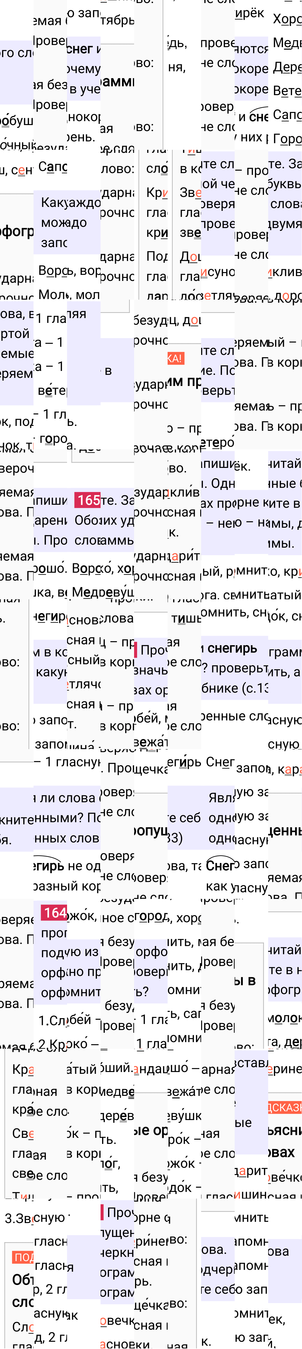 Ответ к 106 странице учебника по русскому языку за 2 класс Канакина, Горецкий. Часть 1, 2023-2025.