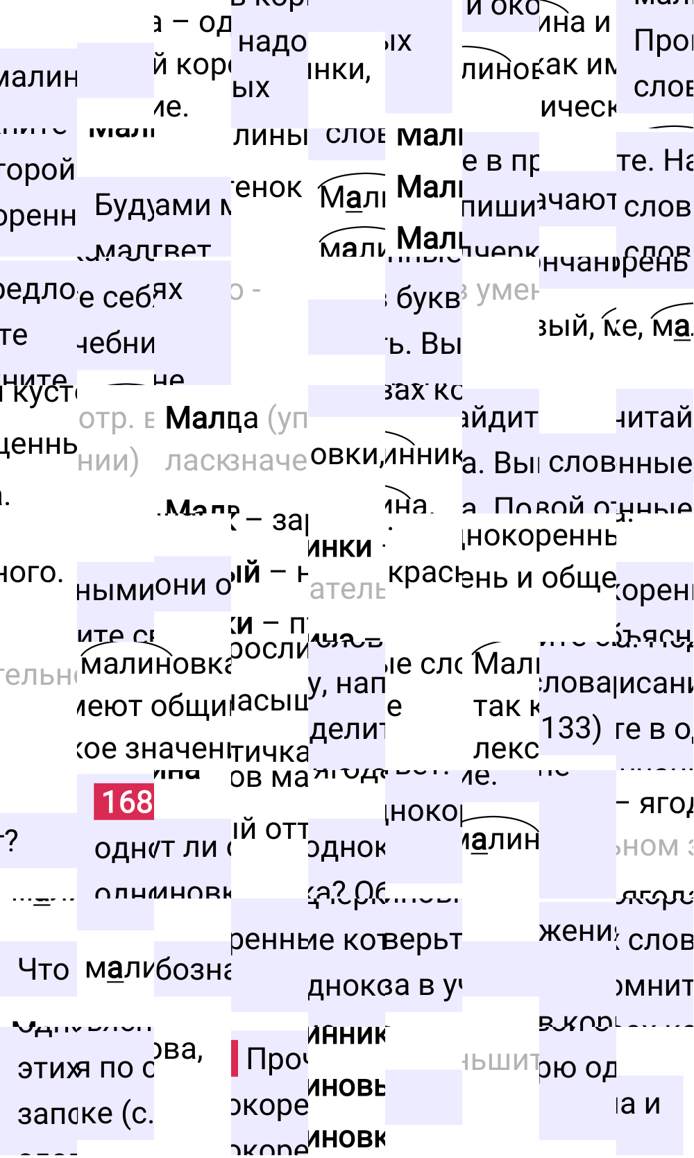 Ответ к 108 странице учебника по русскому языку за 2 класс Канакина, Горецкий. Часть 1, 2023-2025.