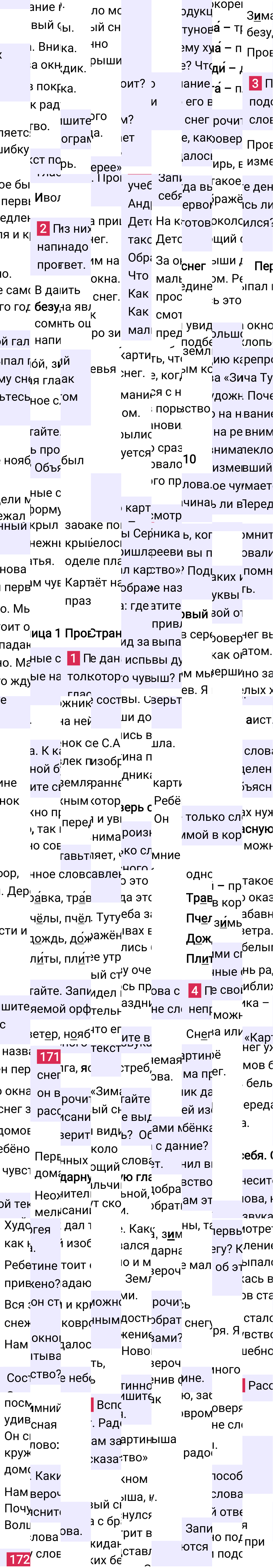 Ответ к 110 странице учебника по русскому языку за 2 класс Канакина, Горецкий. Часть 1, 2023-2025.