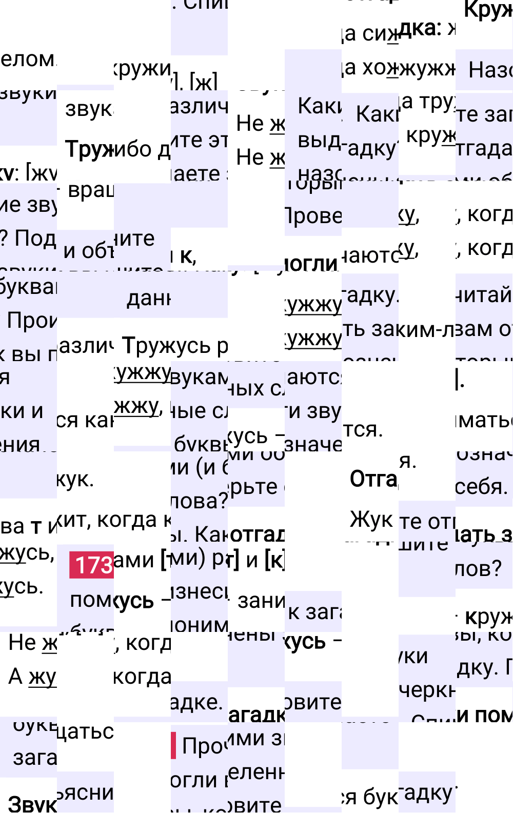 Ответ к 111 странице учебника по русскому языку за 2 класс Канакина, Горецкий. Часть 1, 2023-2025.