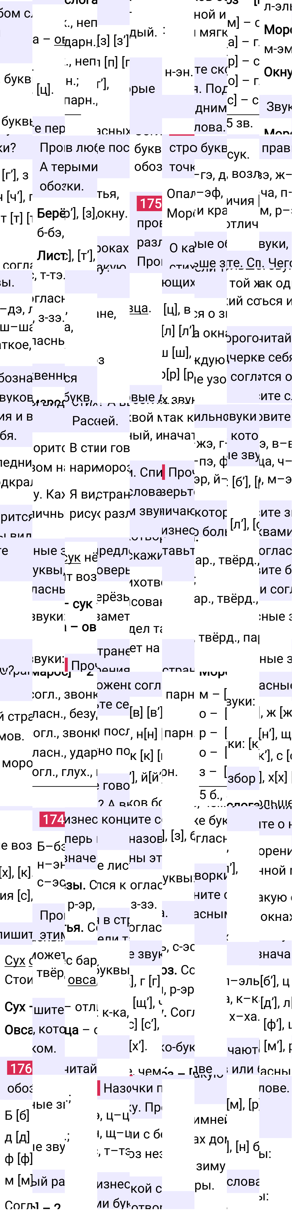 Ответ к 112 странице учебника по русскому языку за 2 класс Канакина, Горецкий. Часть 1, 2023-2025.