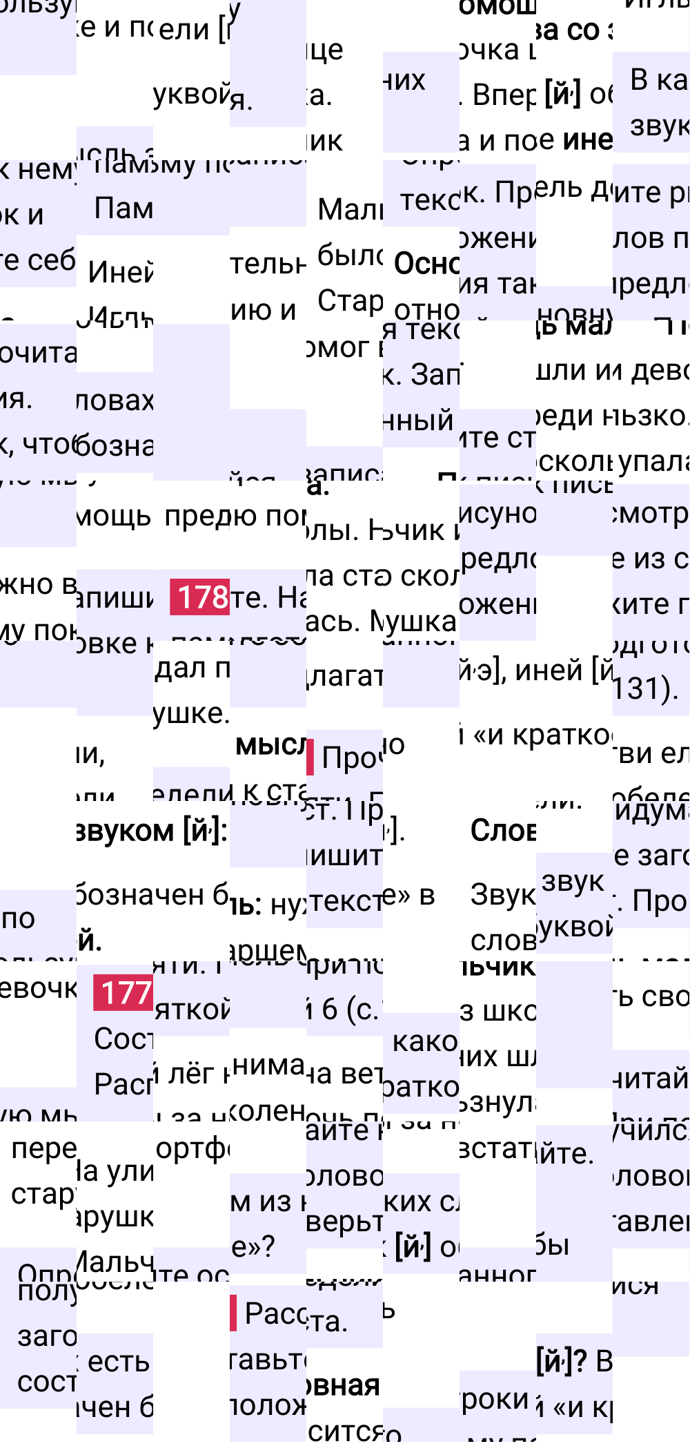 Ответ к 113 странице учебника по русскому языку за 2 класс Канакина, Горецкий. Часть 1, 2023-2025.