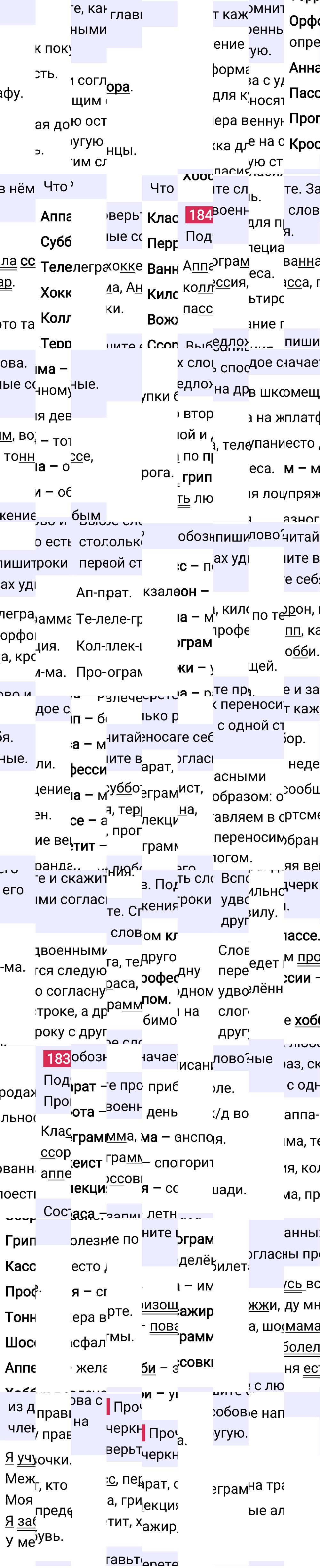 Ответ к 116 странице учебника по русскому языку за 2 класс Канакина, Горецкий. Часть 1, 2023-2025.