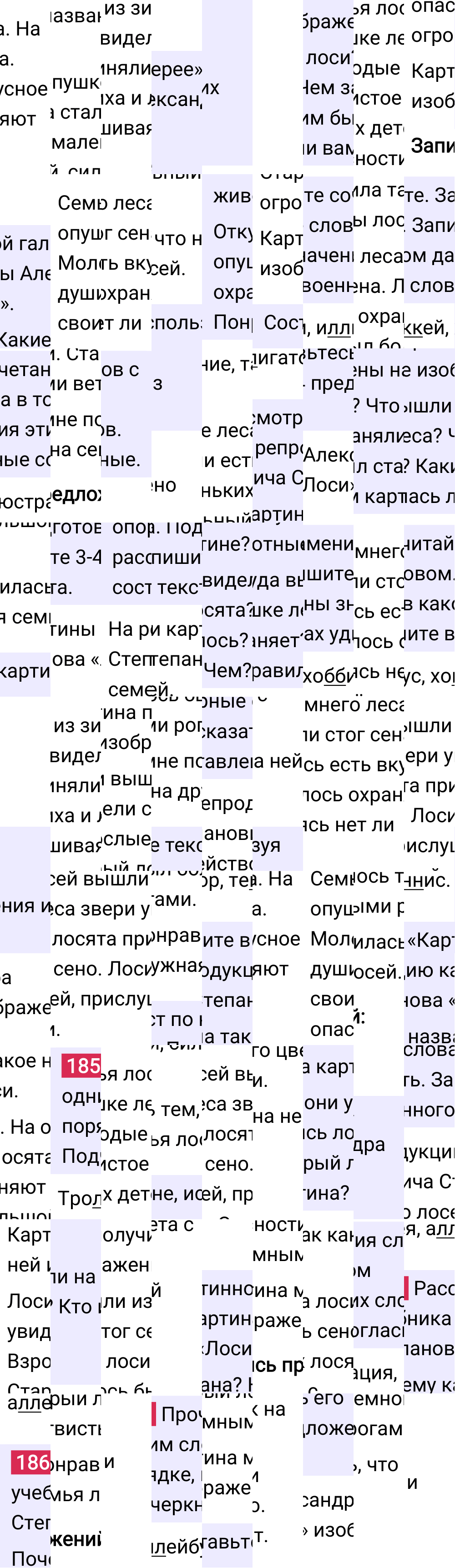 Ответ к 117 странице учебника по русскому языку за 2 класс Канакина, Горецкий. Часть 1, 2023-2025.