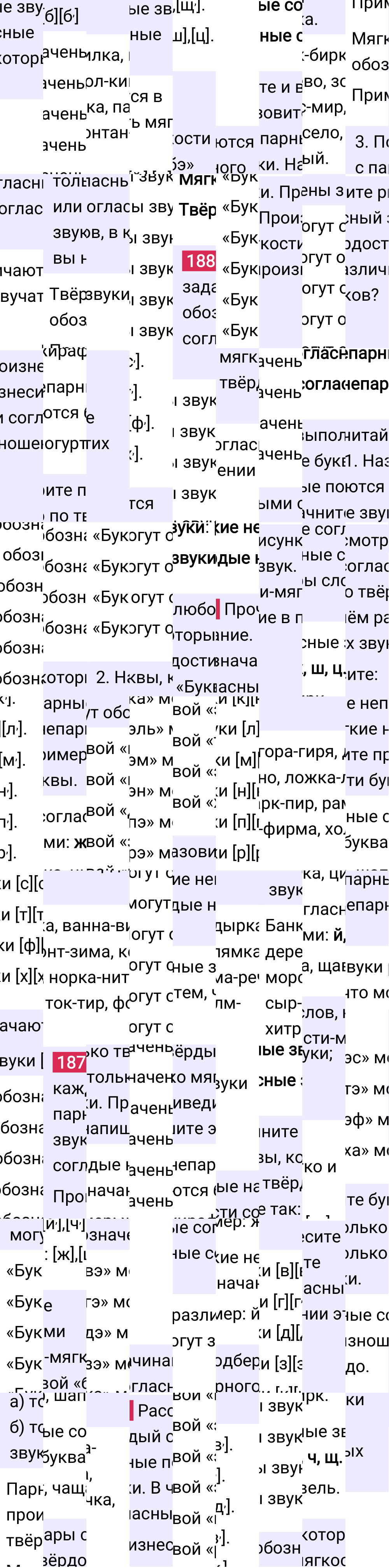 Ответ к 118 странице учебника по русскому языку за 2 класс Канакина, Горецкий. Часть 1, 2023-2025.