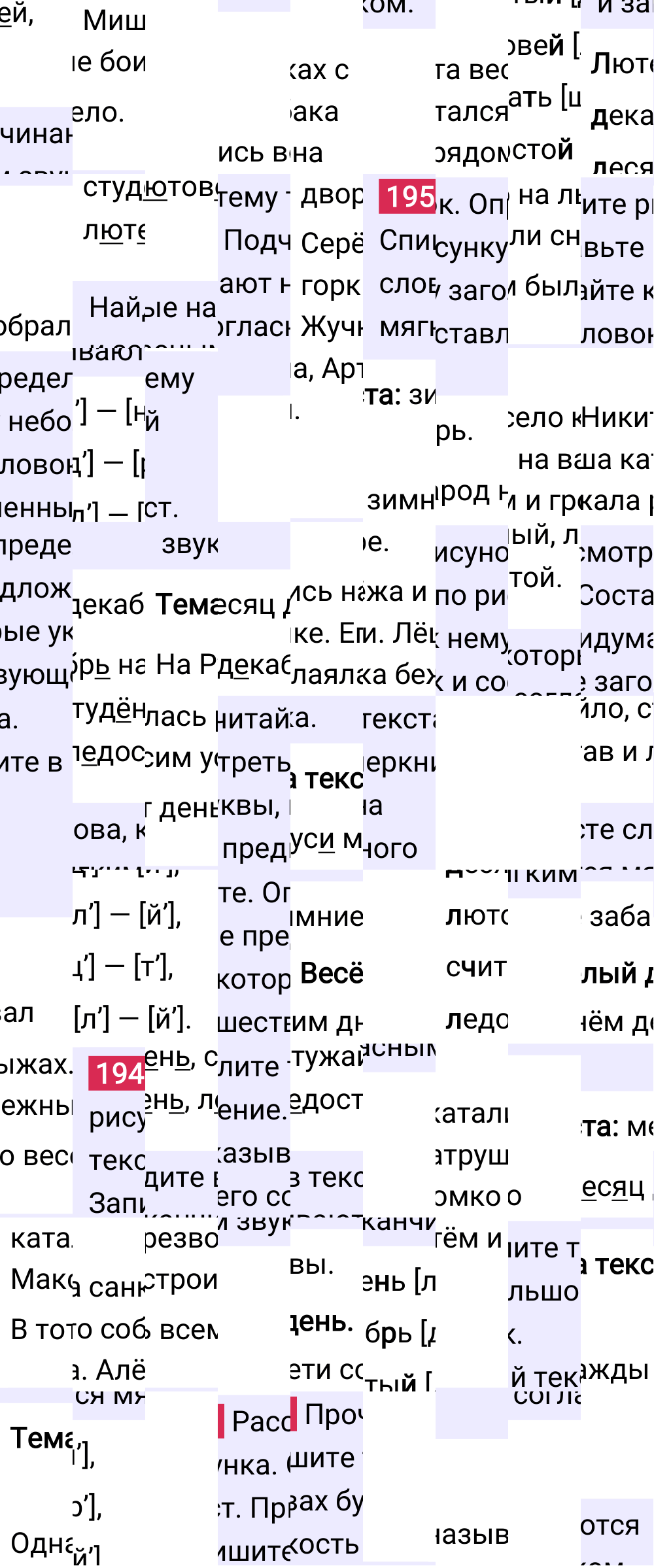 Ответ к 121 странице учебника по русскому языку за 2 класс Канакина, Горецкий. Часть 1, 2023-2025.
