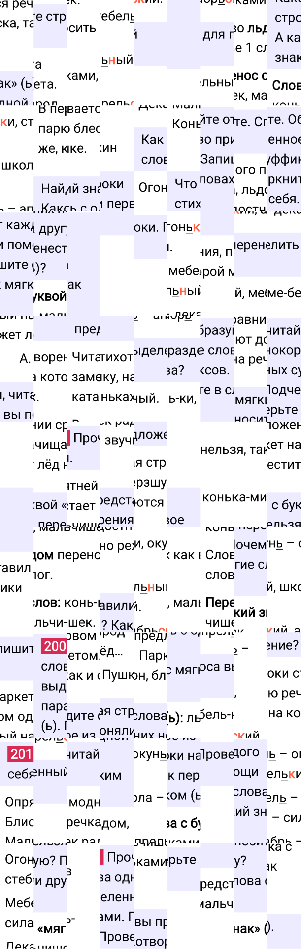 Ответ к 124 странице учебника по русскому языку за 2 класс Канакина, Горецкий. Часть 1, 2023-2025.
