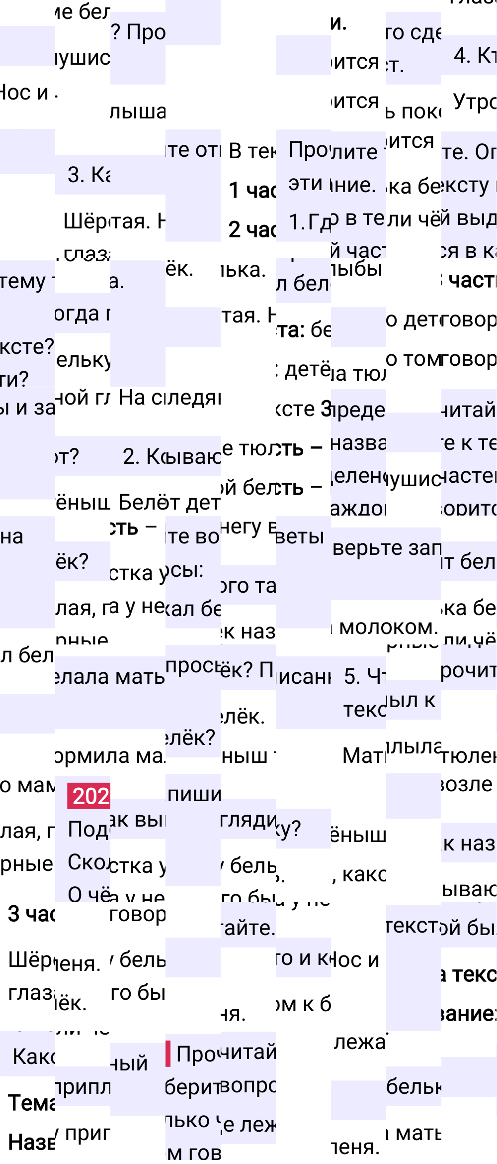 Ответ к 125 странице учебника по русскому языку за 2 класс Канакина, Горецкий. Часть 1, 2023-2025.