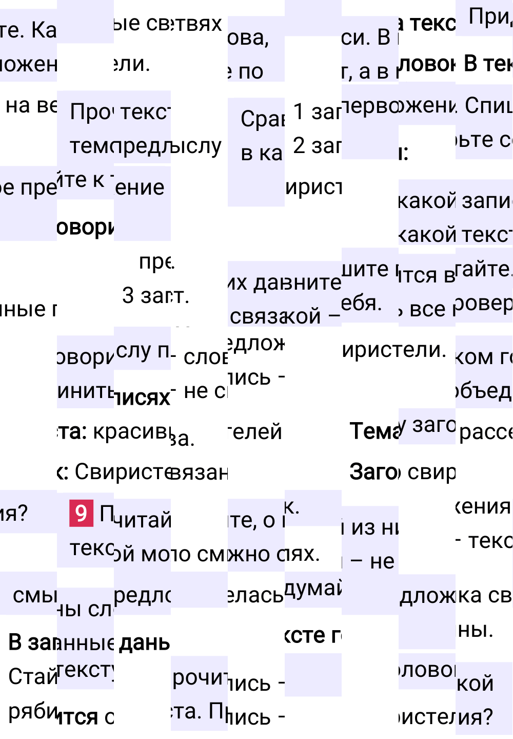 Ответ к 14 странице учебника по русскому языку за 2 класс Канакина, Горецкий. Часть 1, 2023-2025.