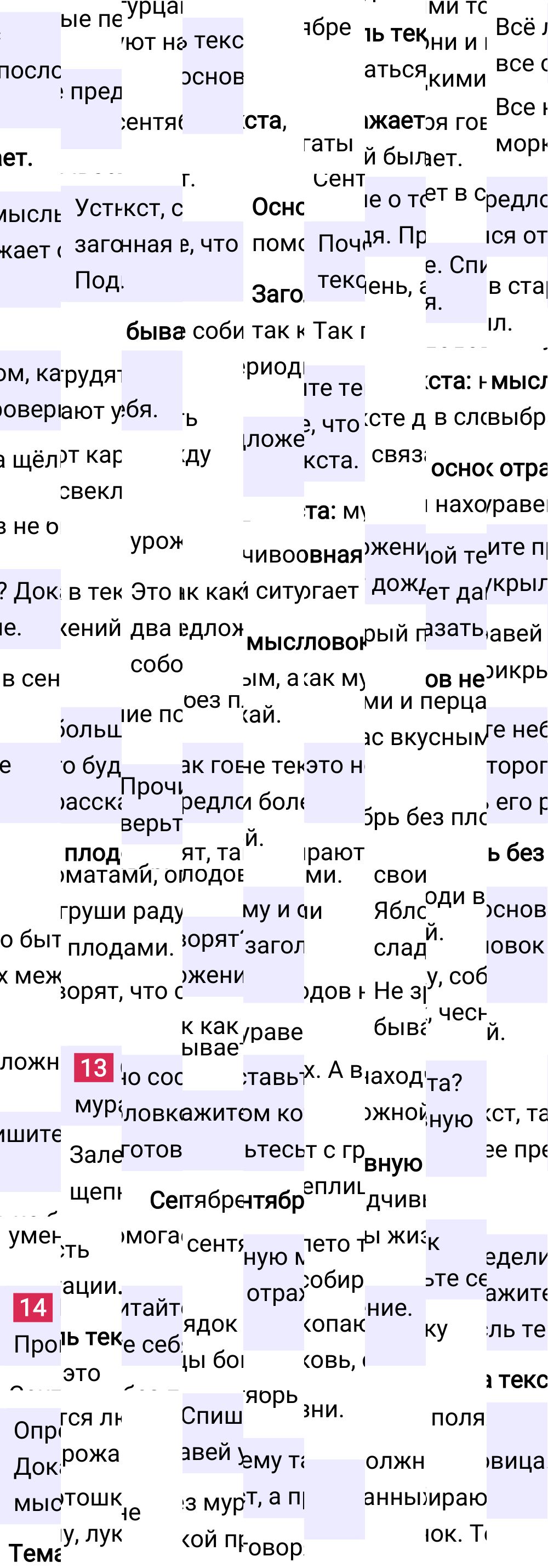 Ответ к 17 странице учебника по русскому языку за 2 класс Канакина, Горецкий. Часть 1, 2023-2025.
