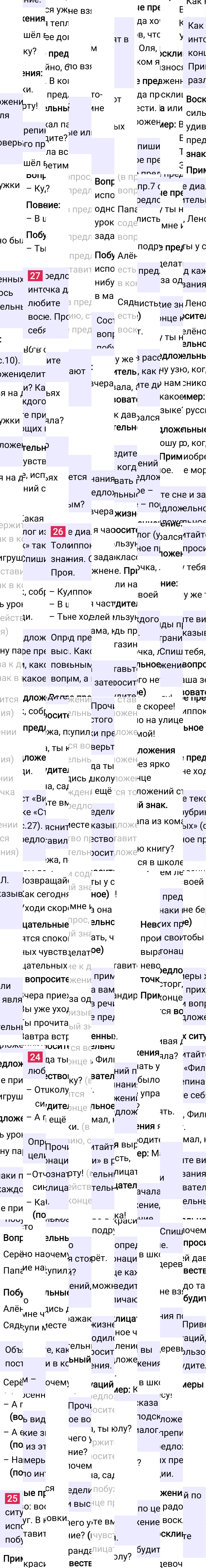 Ответ к 26 странице учебника по русскому языку за 2 класс Канакина, Горецкий. Часть 1, 2023-2025.