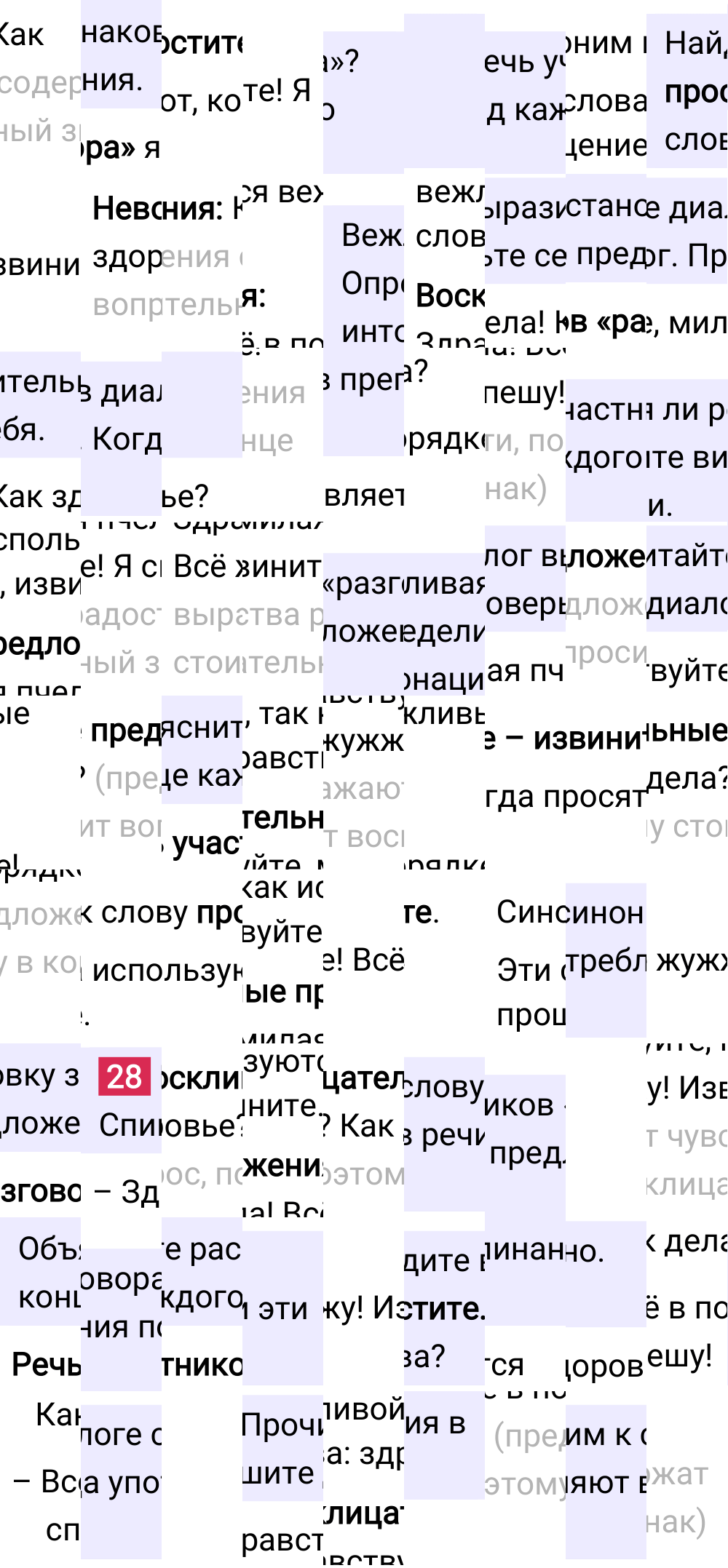 Ответ к 27 странице учебника по русскому языку за 2 класс Канакина, Горецкий. Часть 1, 2023-2025.