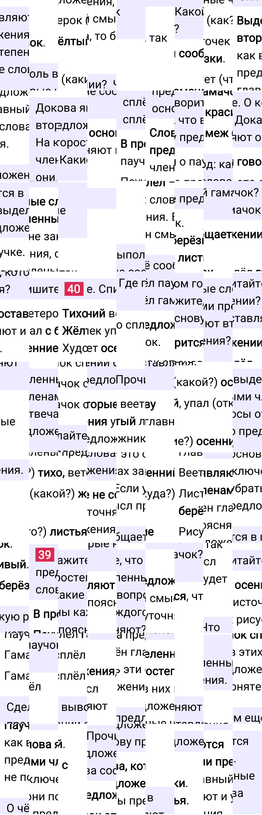 Ответ к 33 странице учебника по русскому языку за 2 класс Канакина, Горецкий. Часть 1, 2023-2025.