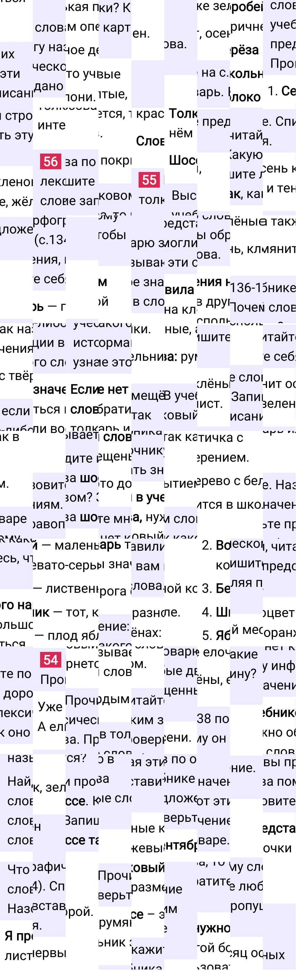 Ответ к 44 странице учебника по русскому языку за 2 класс Канакина, Горецкий. Часть 1, 2023-2025.