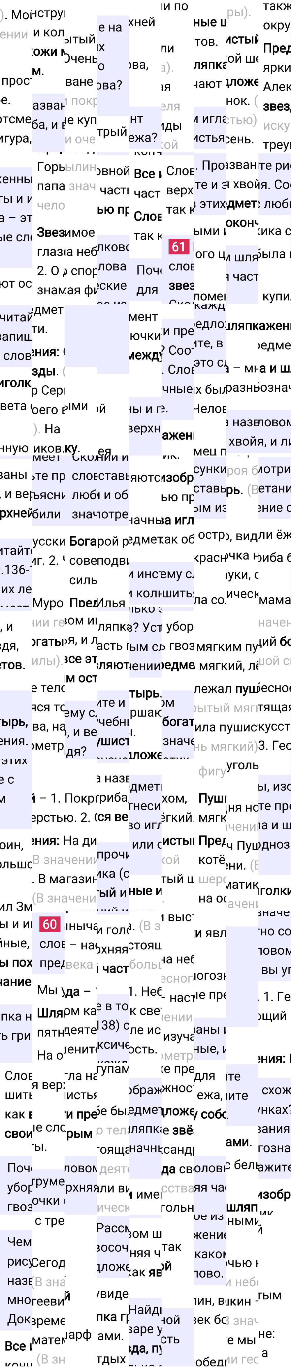 Ответ к 47 странице учебника по русскому языку за 2 класс Канакина, Горецкий. Часть 1, 2023-2025.