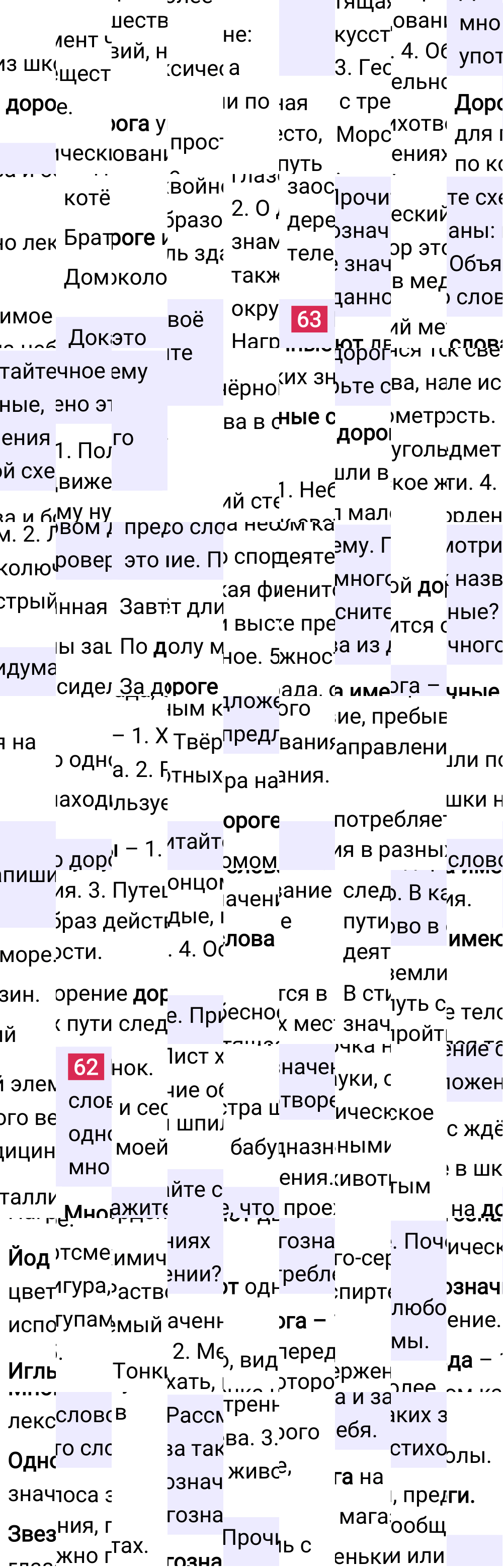 Ответ к 48 странице учебника по русскому языку за 2 класс Канакина, Горецкий. Часть 1, 2023-2025.