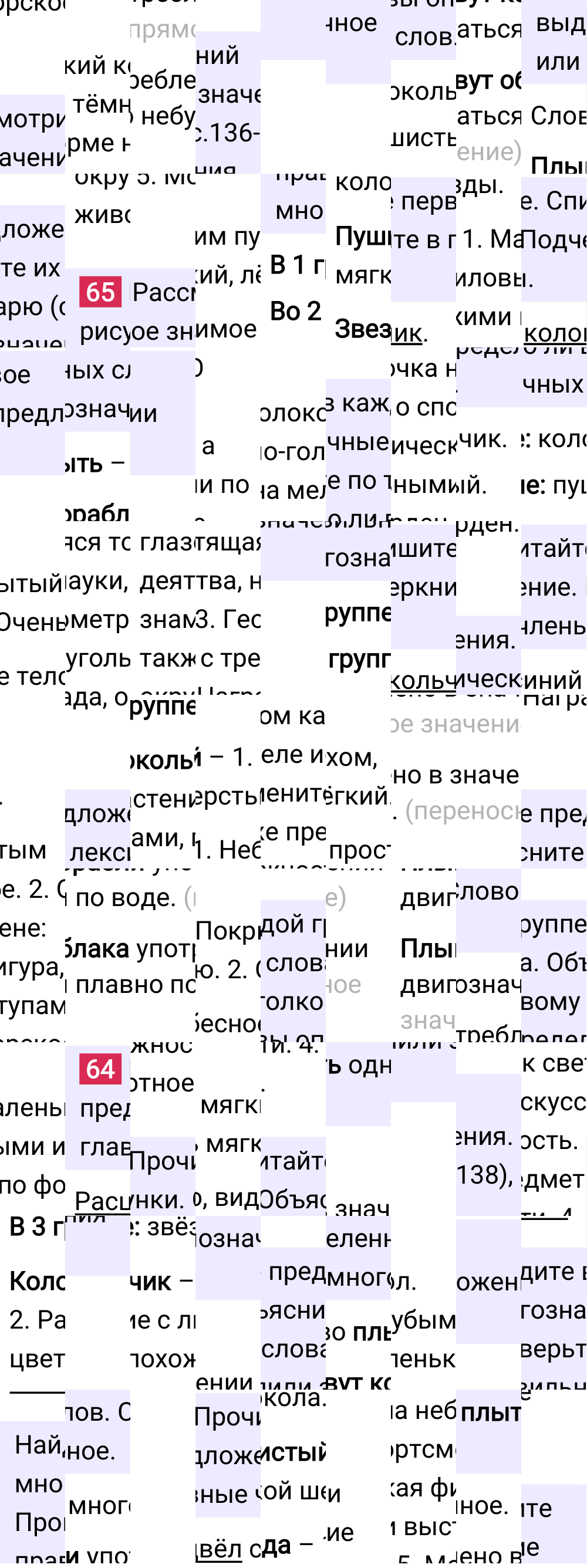 Ответ к 49 странице учебника по русскому языку за 2 класс Канакина, Горецкий. Часть 1, 2023-2025.