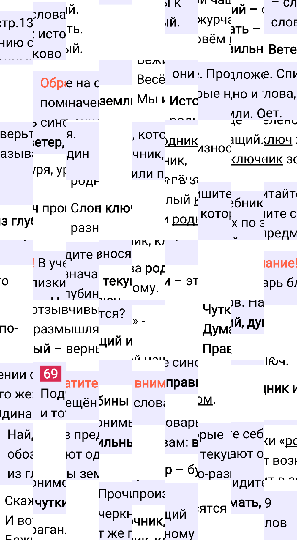 Ответ к 52 странице учебника по русскому языку за 2 класс Канакина, Горецкий. Часть 1, 2023-2025.