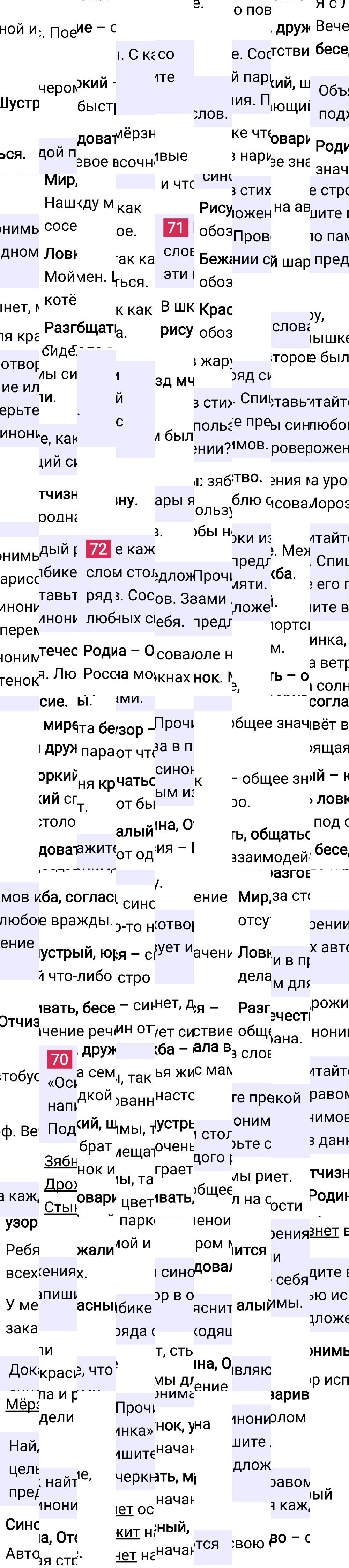 Ответ к 53 странице учебника по русскому языку за 2 класс Канакина, Горецкий. Часть 1, 2023-2025.